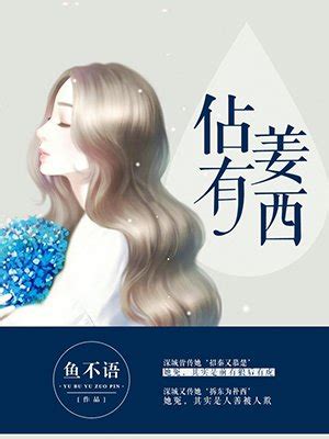 我有一條風水魚小說|魚不語作品集 [共15本]作者：魚不語